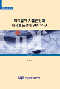 14-14 의료급여 지출전망과 재정효율성에 관한 연구 cover image